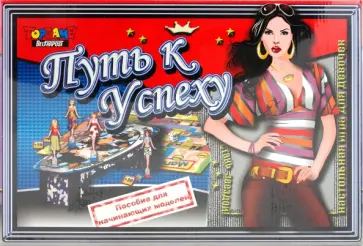 Путь к успеху (00137) обложка книги