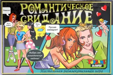 Романтическое Свидание (00180) обложка книги