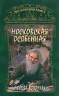 Федосеева Г. М.