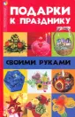 Рукодельница