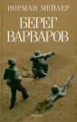 Мейлер Норман