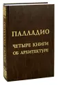 Палладио Андреа