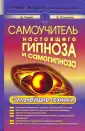 Гипноз 📚 – топ лучшей литературы по теме | Читайте и слушайте онлайн на MyBook