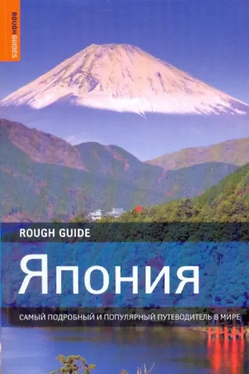 Ричмонд, Додд - Япония Ричмонд, Додд - Япония обложка книги