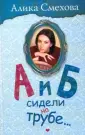 Смехова Алика