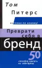 Питерс Томас Дж.