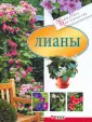 Комнатное цветоводство