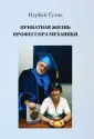 Гулиа Нурбей Владимирович