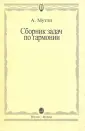 Мутли Андрей Федорович