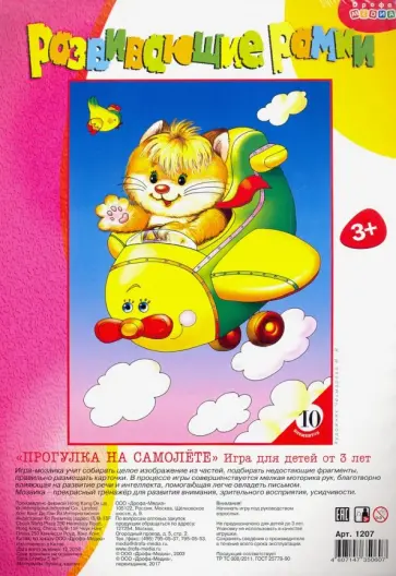 Развивающая рамка "Прогулка на самолете" (1207) обложка книги