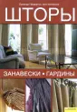 Гандертон Лусинда