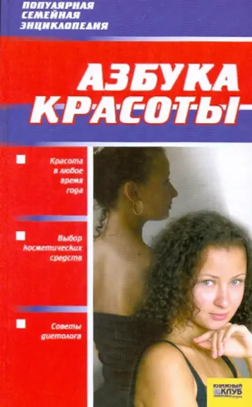 Азбука красоты обложка книги