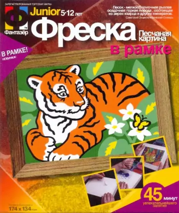 Фреска "Тигр и бабочка" (407033) обложка книги