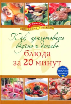 Десять самых экономичных блюд ‒ несколько простых рецептов из дешёвых ингредиентов