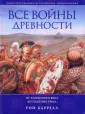 Баррелл Рой