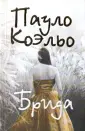 Книги П.Коэльо