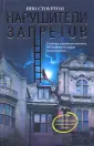 Стоуртон Иво