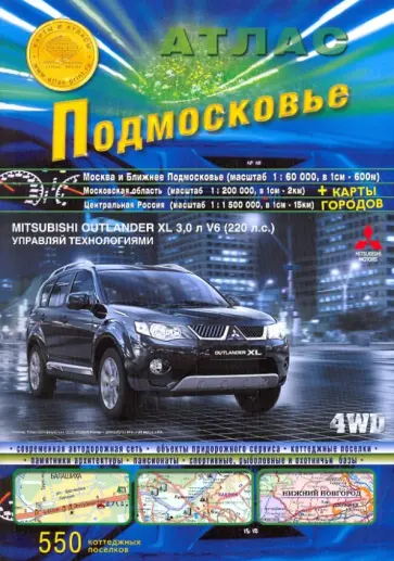 Атлас: Подмосковье 2009 обложка книги