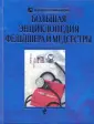 Макарова И. Н.