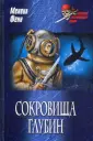 Фенн Георг Менвил