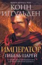 Книга-легенда. Рим