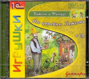 Петсон и Финдус: На деревню Петсону (2CDpc) обложка книги