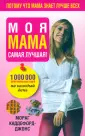 Каддефорд-Джонс Мораг