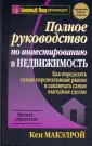 Макэлрой Кэн