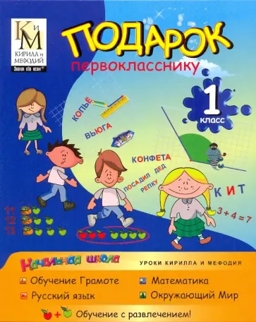 Подарок первокласснику + "Спасик и его команда", "Остров Драконов" (DVDpc) обложка книги
