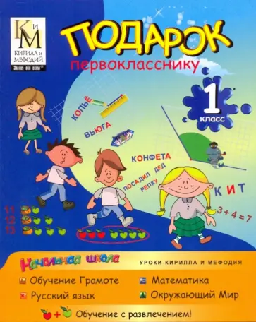 Подарок первокласснику + конструктор "Русь Златоглавая" (DVDpc) обложка книги