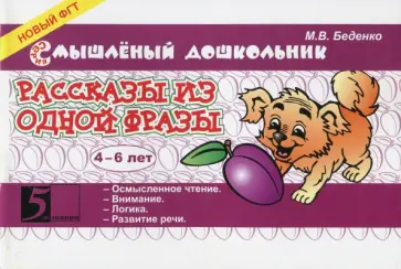 Марк Беденко - Рассказы из одной фразы обложка книги