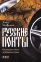 МакФадьен Дэвид