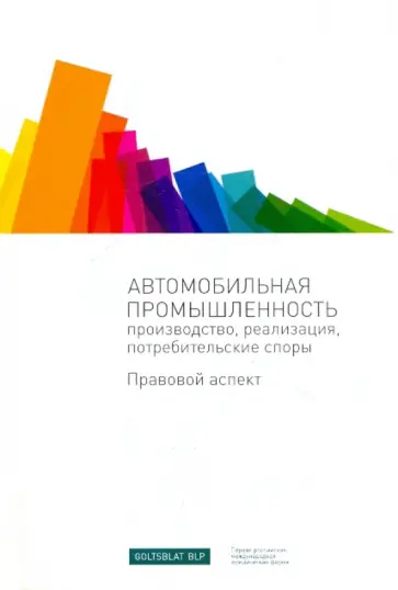 Автомобильная промышленность обложка книги