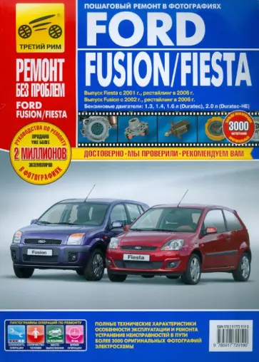 Ford Fiesta/Fusion. Руководство по эксплуатации, техническому обслуживанию и ремонту Ford Fiesta/Fusion. Руководство по эксплуатации, техническому обслуживанию и ремонту обложка книги