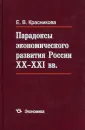 Красникова Евгения Васильевна