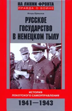 Изнасилование Берлина: неизвестная история войны