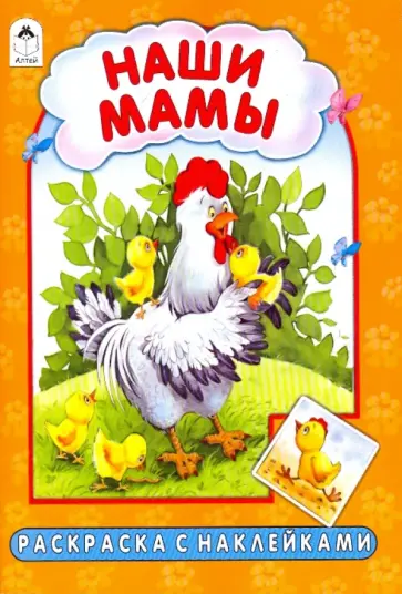 Татьяна Коваль - Наши мамы Татьяна Коваль - Наши мамы обложка книги