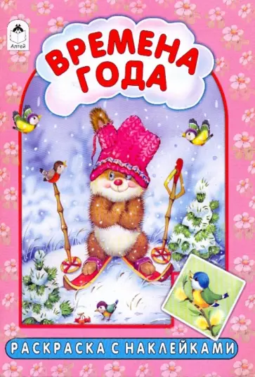 Татьяна Коваль - Времена года Татьяна Коваль - Времена года обложка книги