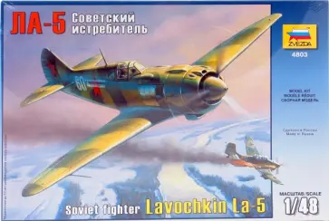 Самолет Ла-5 (4803) обложка книги