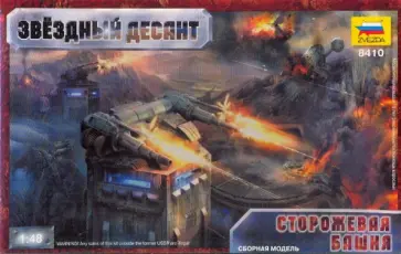 Сторожевая башня (8410) обложка книги