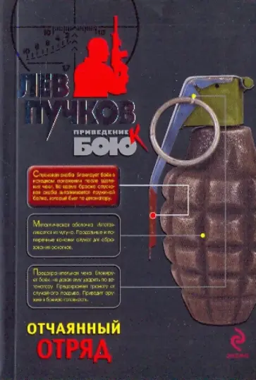 Лев Пучков - Отчаянный отряд обложка книги