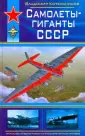 Война и мы. Советская авиация