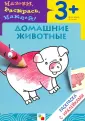 Раскраска с наклейками