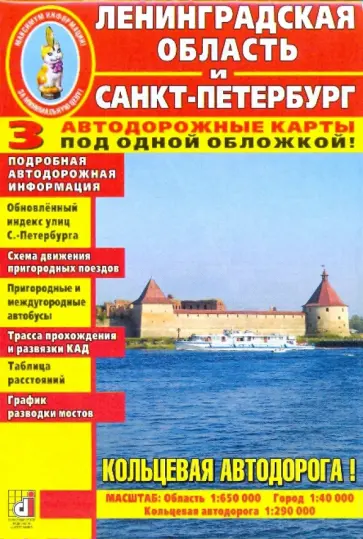 Санкт-Петербург. Ленинградская область обложка книги