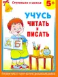 Ступеньки к школе