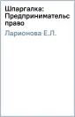 Ларионова Е.Л.