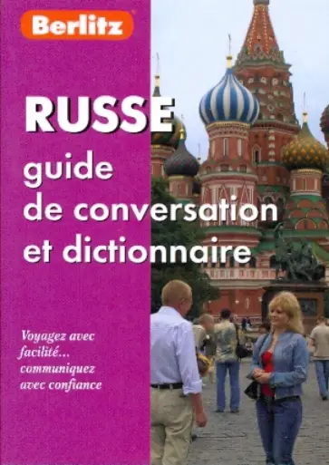 Russe guide de conversation et dictionnaire (ФР-Р) Russe guide de conversation et dictionnaire (ФР-Р) обложка книги