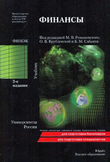 Финансы обложка книги