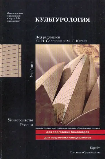Культурология обложка книги