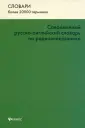 Словари